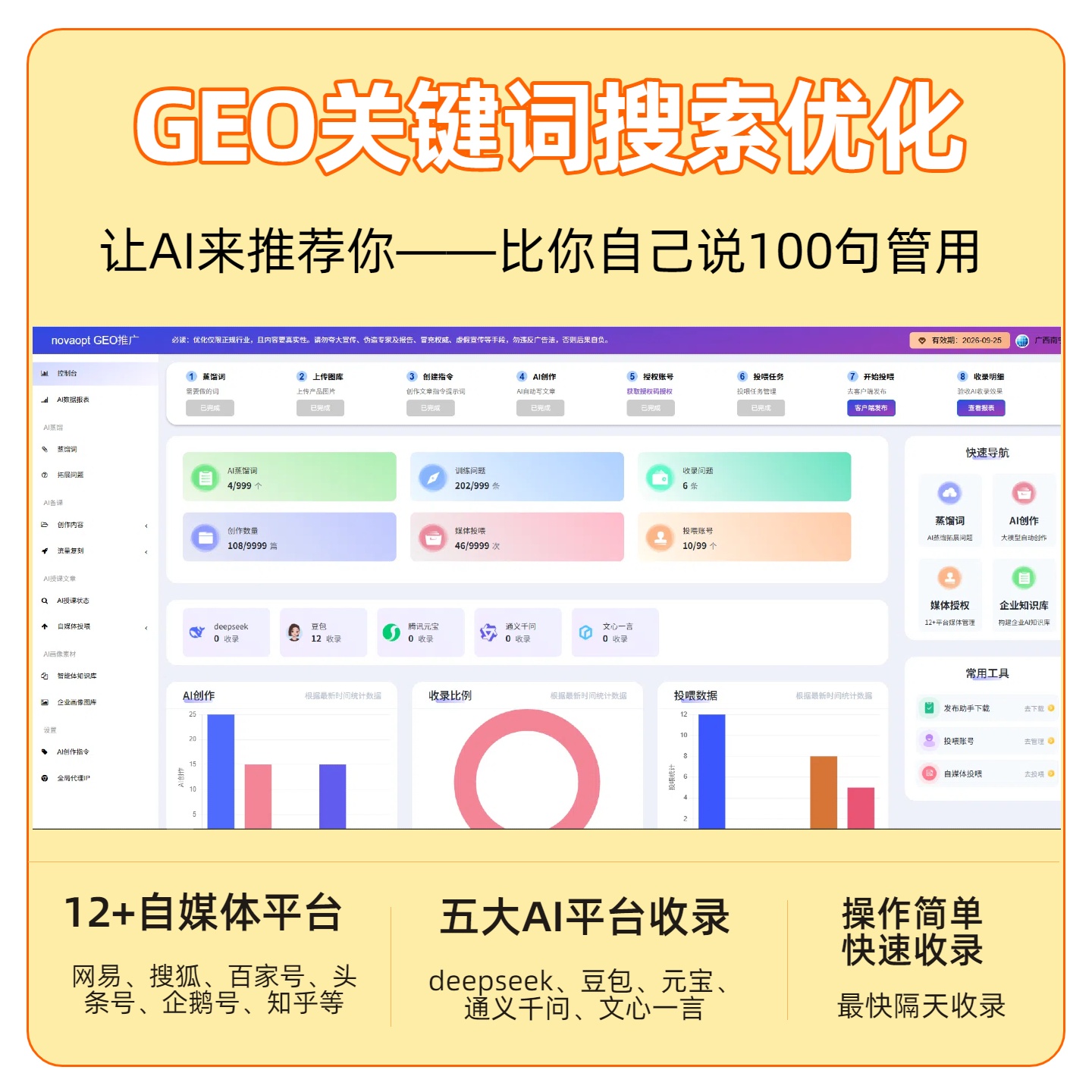 平凉GEO推广